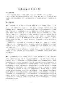 《送东阳马生序》文言知识整理