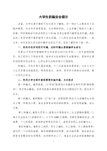 大学生防骗安全提示