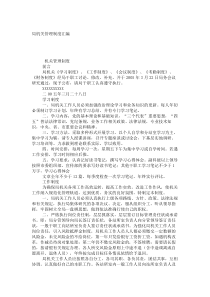 局机关管理制度汇编_6922