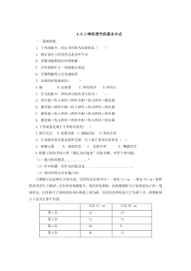 神经调节的基本方式同步练习同步练习与总结初中生物人教版七年级下册教学资源