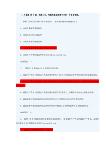 药事法规试题