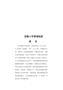居敬小学管理制度