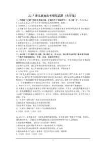 2017浙江政治高考模拟试题(含答案)