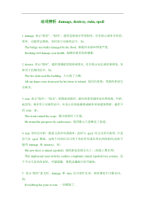 动词辨析-damage--destroy--ruin--spoil