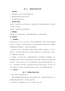 第二节调查周边环境中的生物