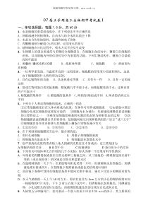 7届上学期高三生物期中考试卷