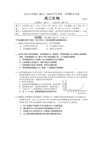 2014北京西城区高三期末生物试题
