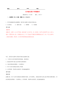 七年级生物下学期期中单元检测初中生物人教版七年级下册教学资源