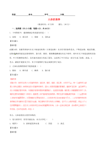 人体的营养单元检测初中生物人教版七年级下册教学资源