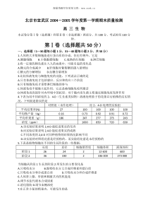 北京市宣武区20042005学年度第一学期期末质量检测高三生物
