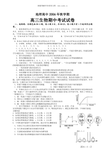 地师高中2006年秋学期高三生物期中考试试卷