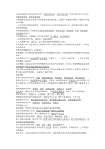 分离工程期末复习