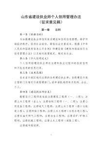 山东省建设执业师个人信用管理办法
