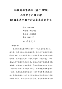 地铁自动售票机(基于FPGA)设计