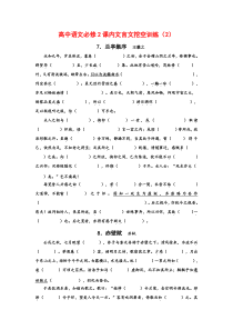 必修二文言文挖空训练