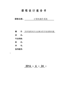 用多线程同步方法解决哲学家就餐问题报告剖析