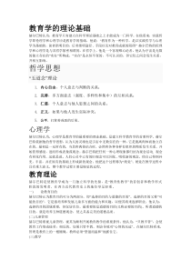 赫尔巴特教育心理学理论概述