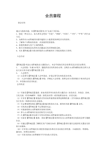 山水黔城--黔城会会员章程
