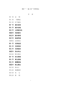 山西省一通三防管理办法