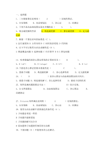 算法分析复习题目及答案