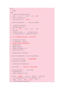 病理学选择题及答案