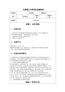 太原理工大学数据库实验报告