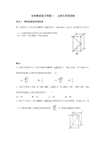 打印版-立体几何求角问题
