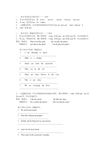 小学英语一般疑问句、否定句和特殊疑问(附习题)