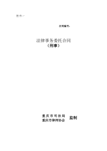 刑事委托合同范本