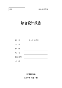 c++学生考试系统课程设计报告