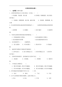 过程控制系统试题10套