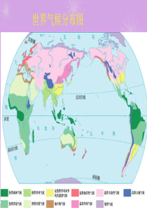 八年级地理上册-第二节气候多样-季风显著(第三四课时)-人教新课标版