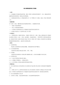 竣工结算监理审核工作制度
