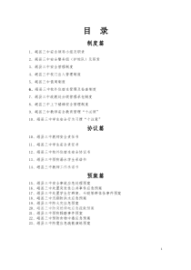 岷县三中安全管理制度汇编