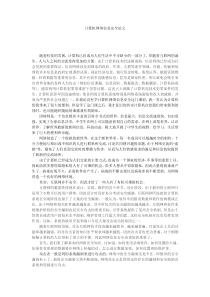 计算机网络信息安全论文