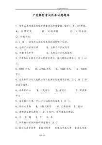 广发银行考试历年试题试题库500道