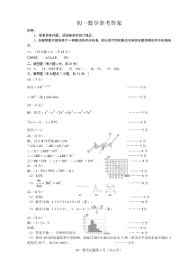 鲁教版初中初一六年级下册数学期末模拟试题参考答案