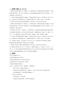 单片机简答题绝对经典