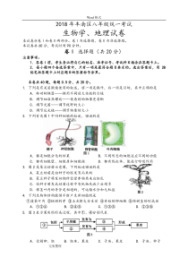 2018年中考地理生物试题