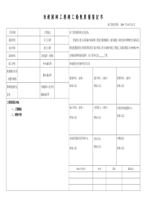 市政园林工程竣工验收质量鉴定书