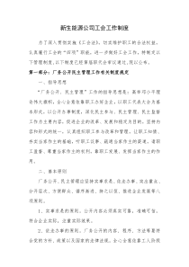 工会制度