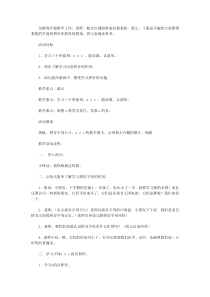 学前班拼音单韵母的教案