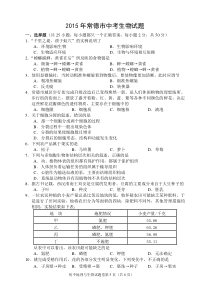 2015年常德市中考生物试题