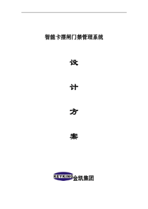 翼闸通道方案书