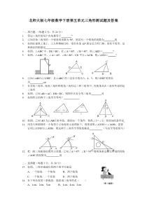 北师大版七年级数学下册第五单元三角形测试题及答案