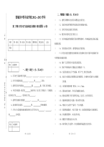 《汽车电气设备构造与维修》试卷