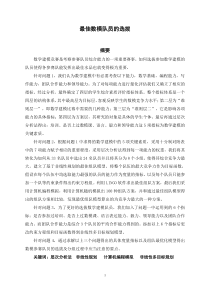 数学建模选拔队员