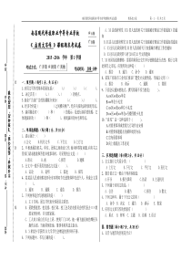 《应用文写作》期未试卷A试卷及答案