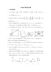 八年级下期末复习题