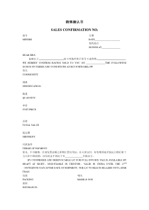 外贸销售确认书